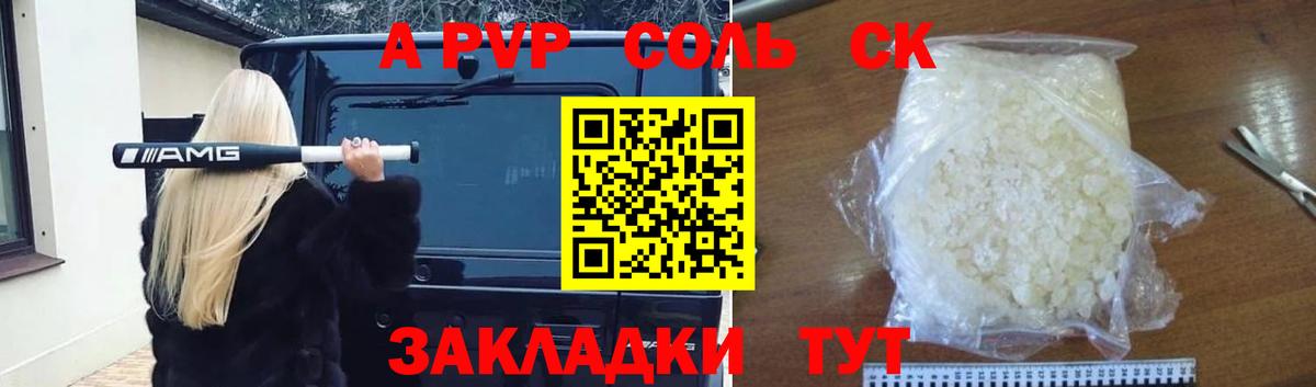Сунжа  Alfa_PVP мука  APVP Соль  Вход с VPN 