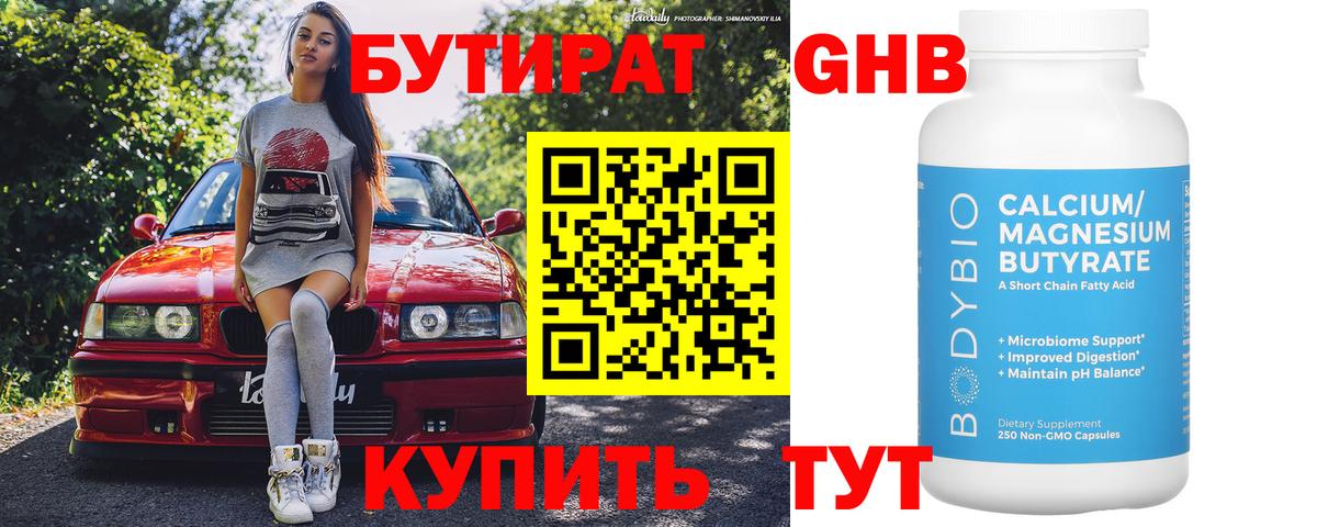 БУТИРАТ буратино Сунжа