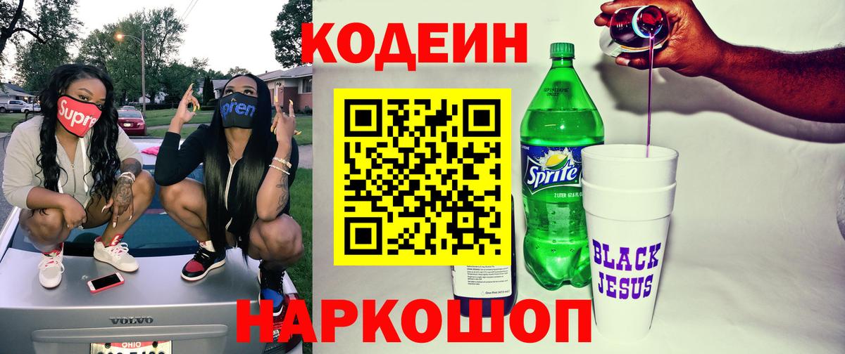 Сунжа  Codein напиток Lean (лин)  Кодеин напиток Lean (лин)  Вход с VPN 