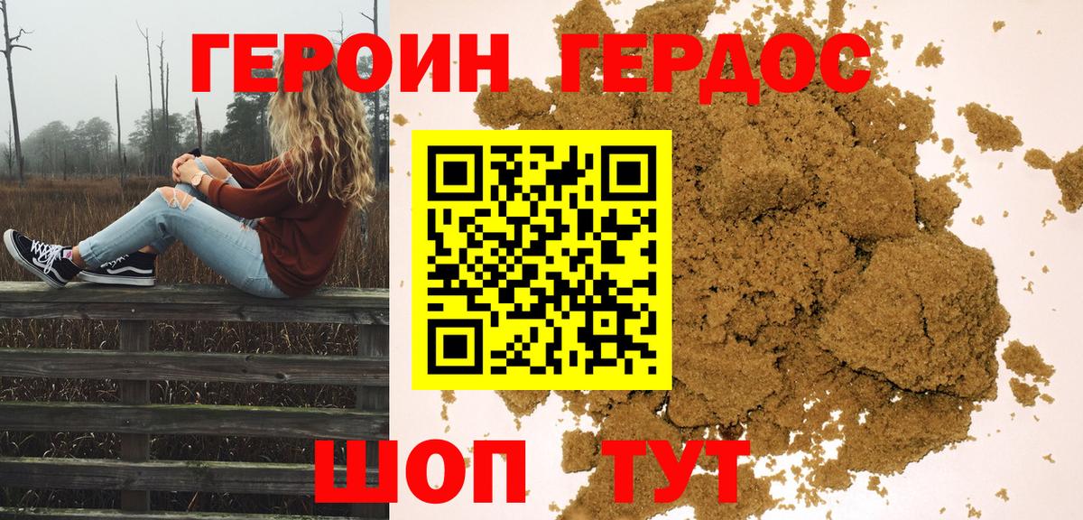 ГЕРОИН белый  Вход с VPN  Сунжа 